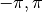 -\pi, \pi